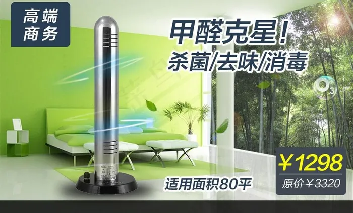 甲醛克星图片psd模版下载