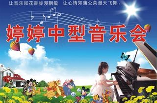 音乐会海报图片