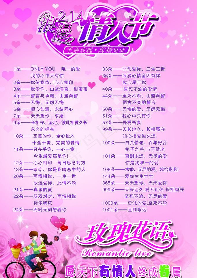 情人节海报图片(2362X3543(DPI:100))psd模版下载