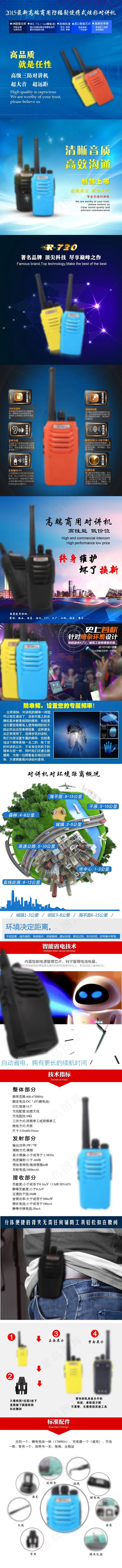 对讲机详情页(750X9664(DPI:72))psd模版下载