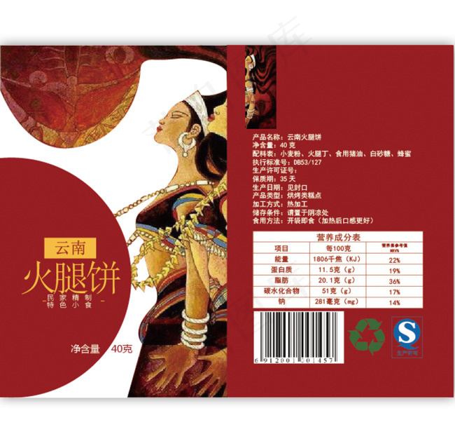 火腿月饼包装ai矢量模版下载