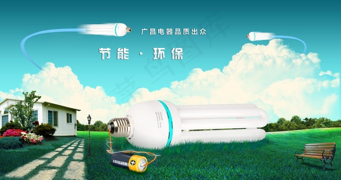 环保节能灯具广告海报设计图片(4134X2426(DPI:300))psd模版下载