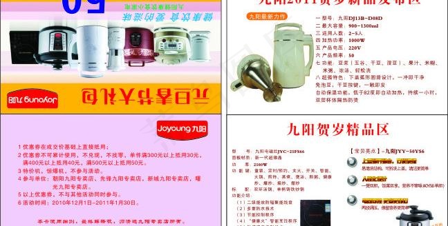 九阳豆浆机优惠券图片cdr矢量模版下载