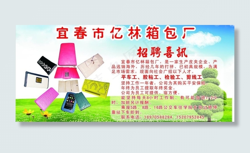 宜春市亿林箱包图片(210X297)cdr矢量模版下载
