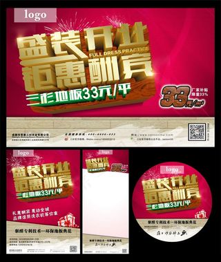 盛装开业钜惠酬宾促销海报设计矢量素...