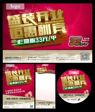 盛装开业钜惠酬宾促销海报设计矢量素...