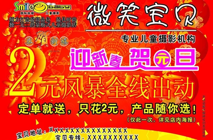 专业儿童摄影机构图片(210X297)cdr矢量模版下载