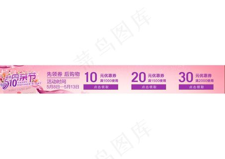 母亲优惠券促销券PSD
