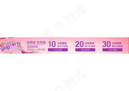 母亲优惠券促销券PSD 母亲优惠券促销券PSD