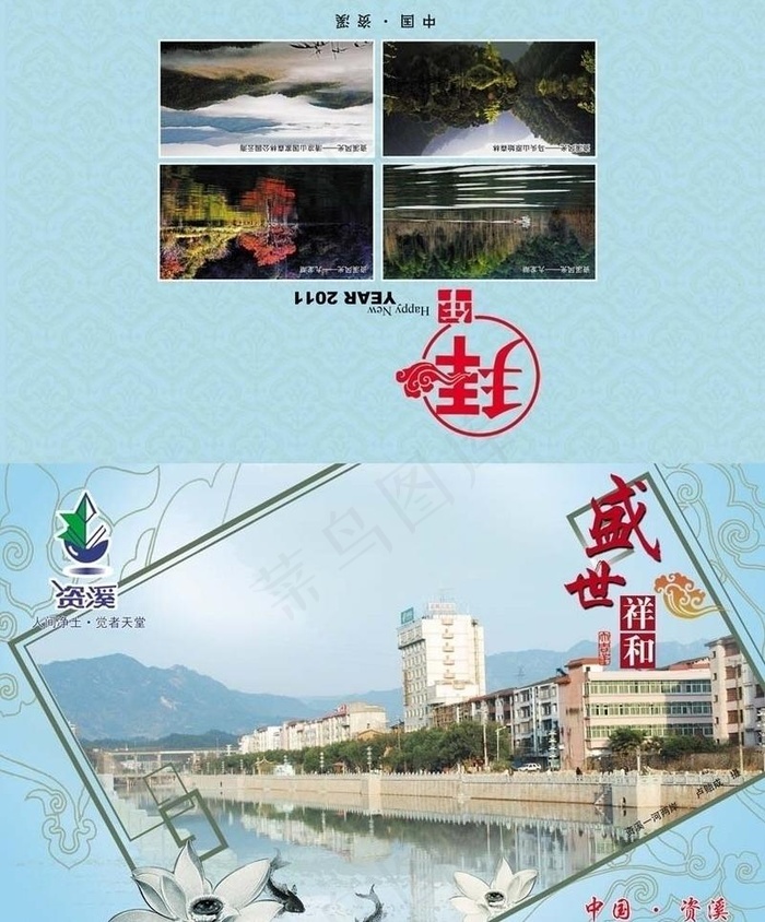 2011邮政贺卡外页图片