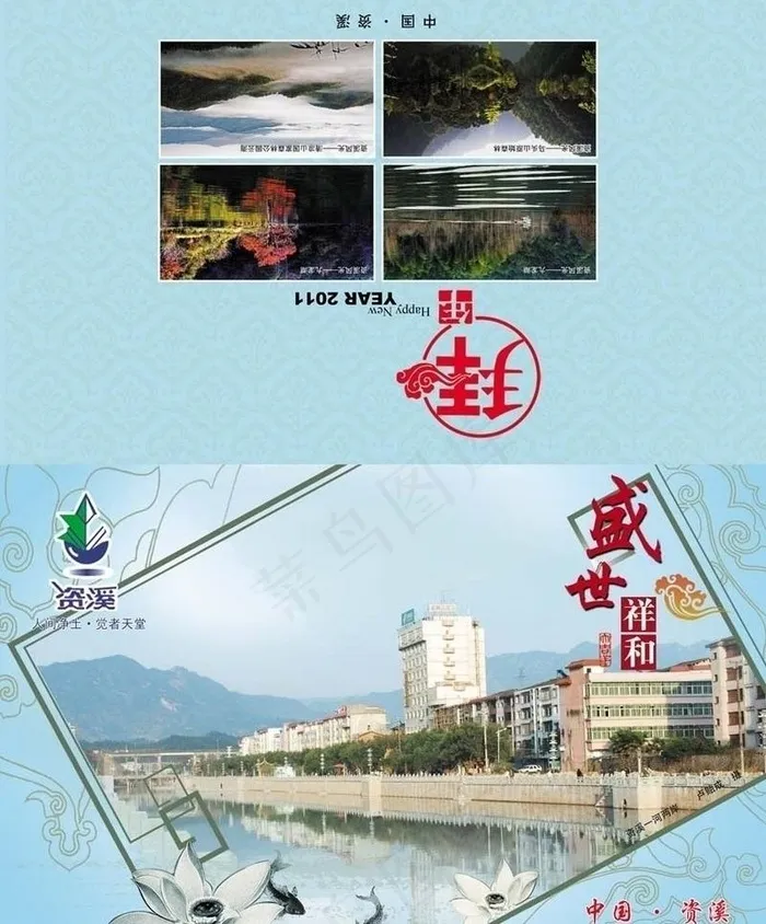 2011邮政贺卡外页图片psd模版下载