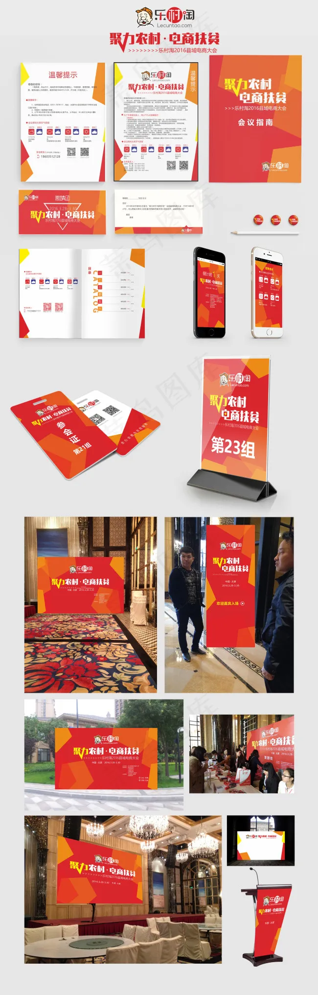 3.28会议 效果图(1920X6000(DPI:72))psd模版下载