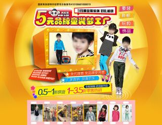 淘宝童装店铺促销专题页psd源文件...