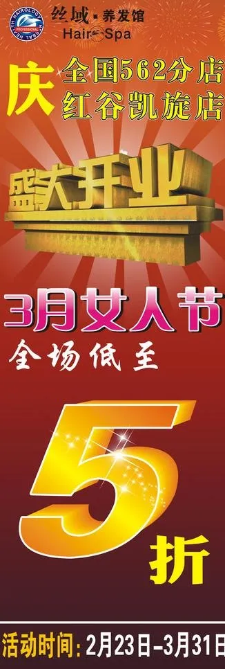 丝域养发馆x展架图片cdr矢量模版下载