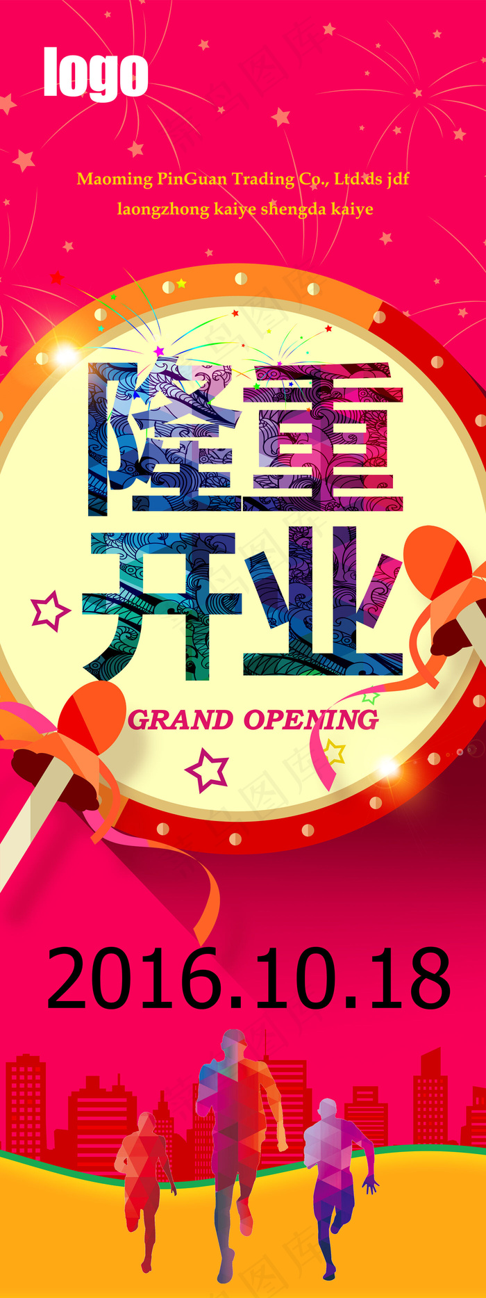 隆重开业展板海报(2800X7468(DPI:72))psd模版下载
