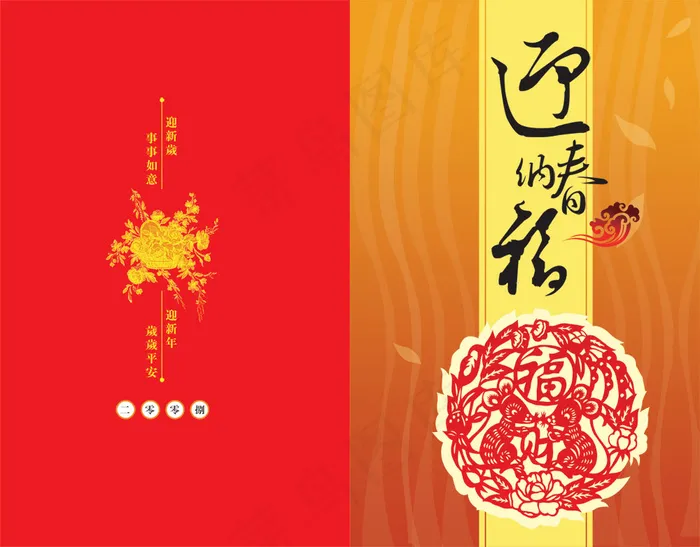 传统喜庆春节贺卡(3236X2527(DPI:297))psd模版下载