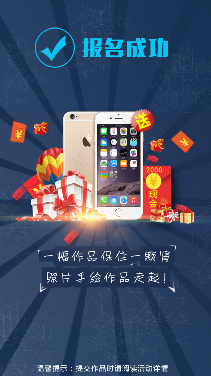 报名成功psd模版下载