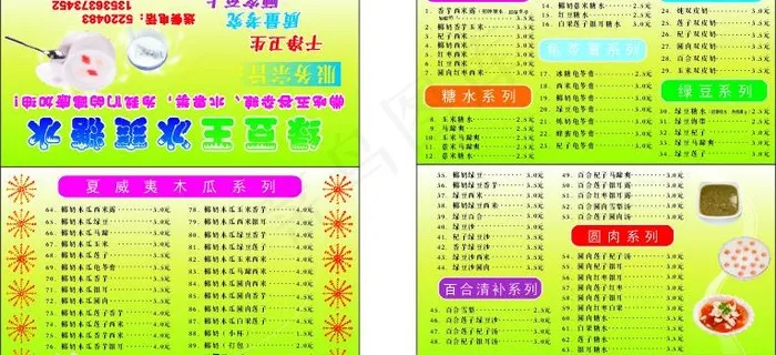 奶茶糖水店价目表 清单图片cdr矢量模版下载