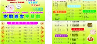 奶茶糖水店价目表 清单图片