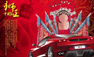 中国红狮王汽车图片素材