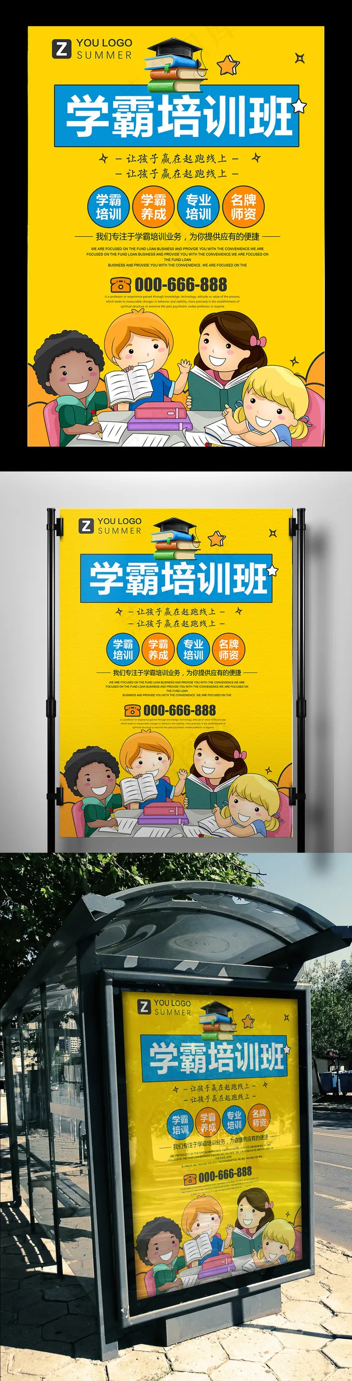 学霸培训班海报设计