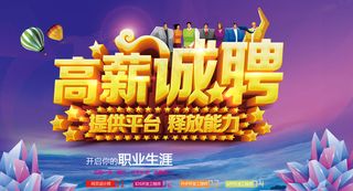 招聘海报设计psd素材