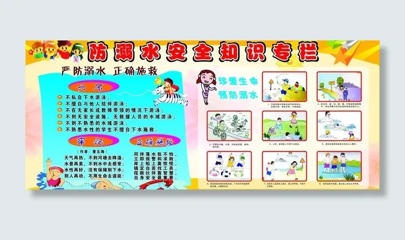 防溺水宣传图片cdr矢量模版下载