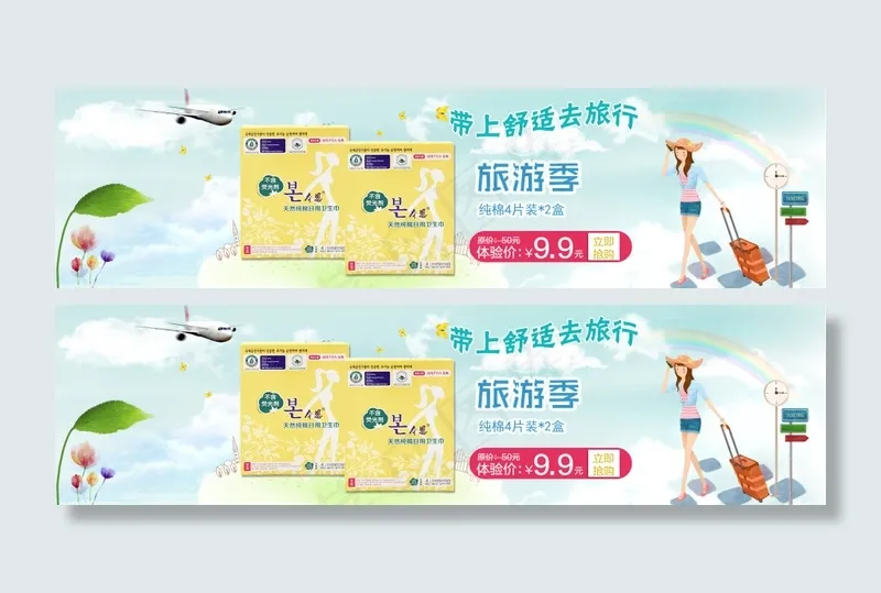 5月出游季 轻松出行 旅游季卫生...psd模版下载