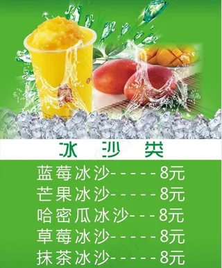 冰沙灯箱片图片