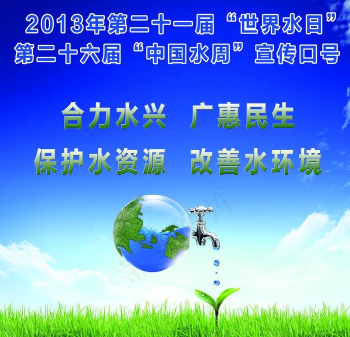 世界水日图片