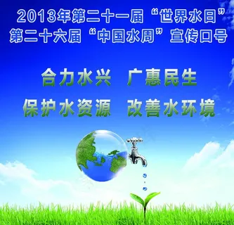 世界水日图片 世界水日图片