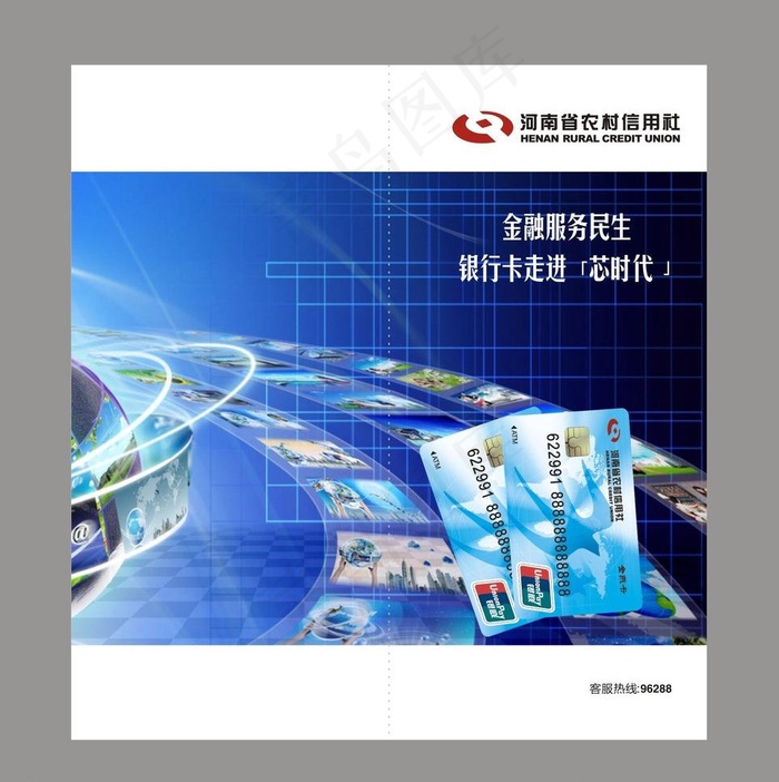 河南省农村信用社折页图片