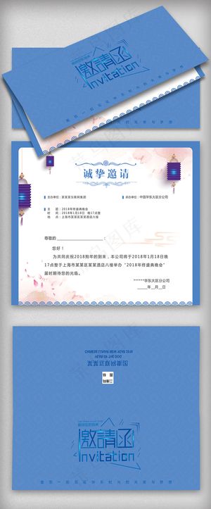 2018商务高端蓝色年会企业邀请函