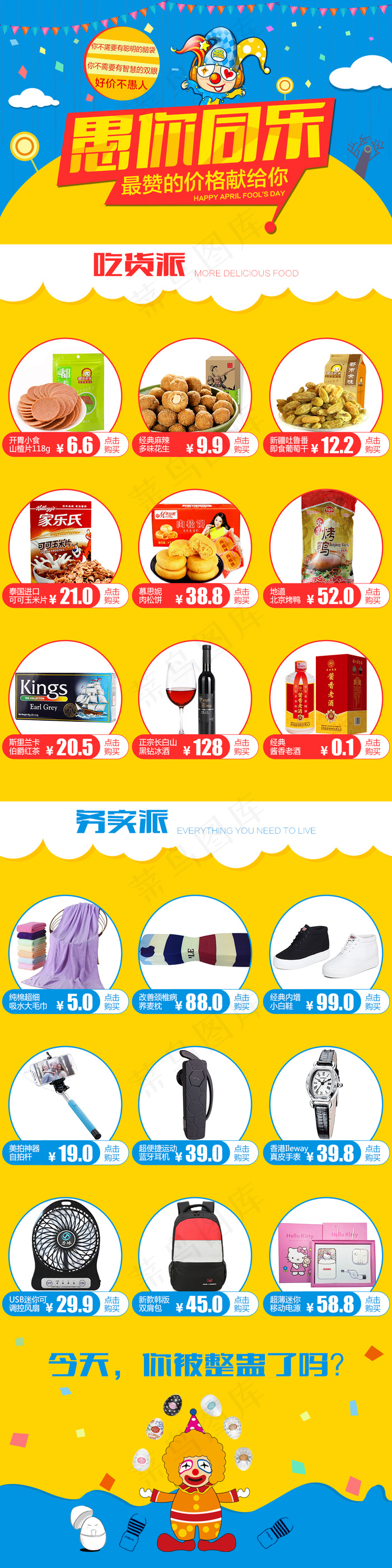 愚人节海报psd模版下载