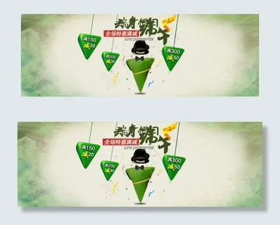 淘宝端午节店铺首页活动海报