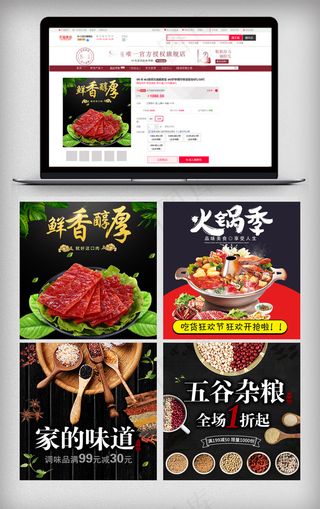 电商天猫淘宝食品促销主图模板