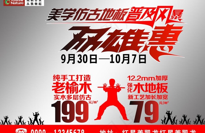 大自然地板宣传单图片