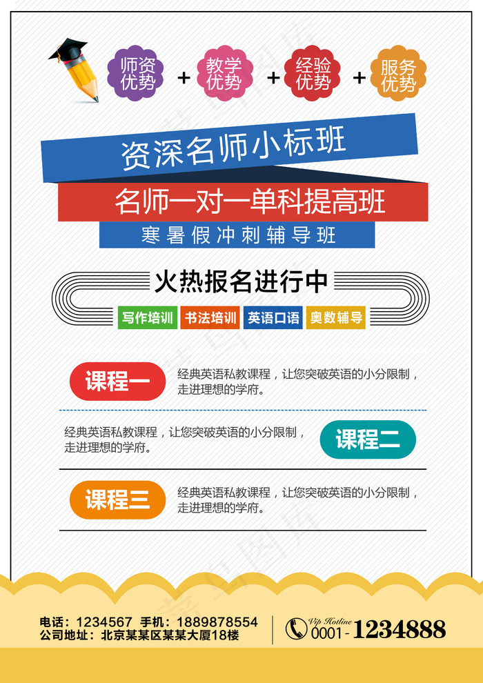 寒假培训班招生宣传单页海报模板
