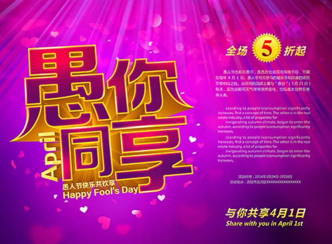 愚你同享活动海报