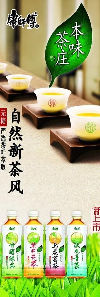 康师傅本味茶庄x展架图片