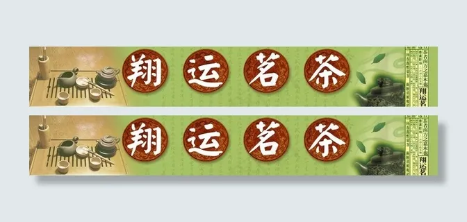茶叶店门牌广告设计图片