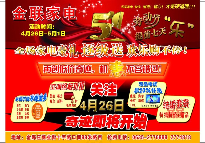 金联家电a图片psd模版下载