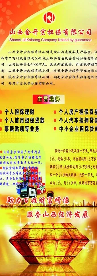 投资担保易拉宝图片(2457X6299(DPI:80))psd模版下载