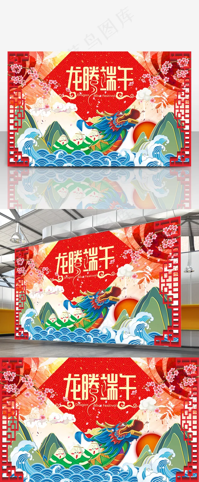 龙腾端午端午节展板海报设计(5039X3150(DPI:200))psd模版下载