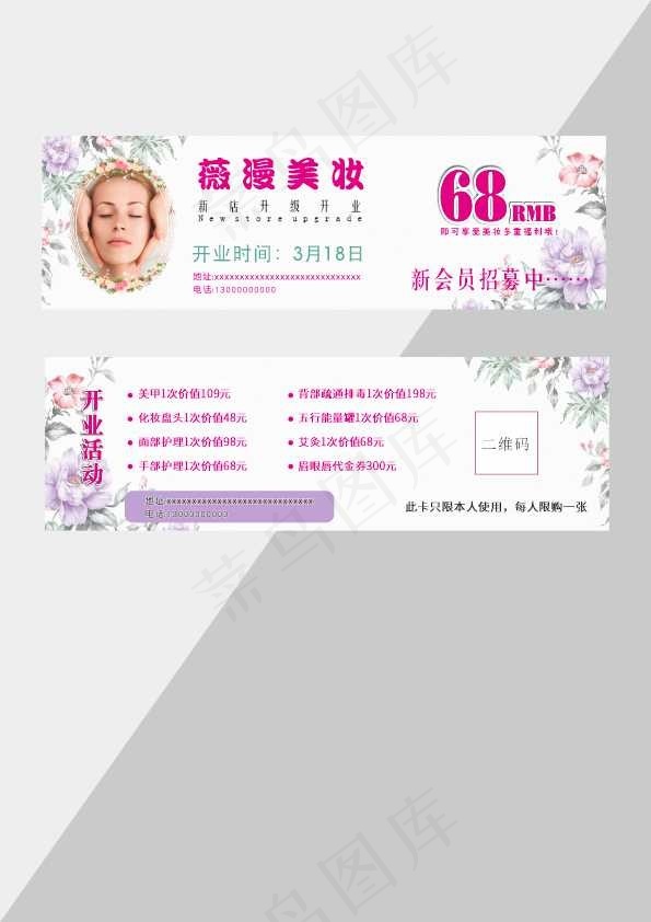 美容券cdr矢量模版下载