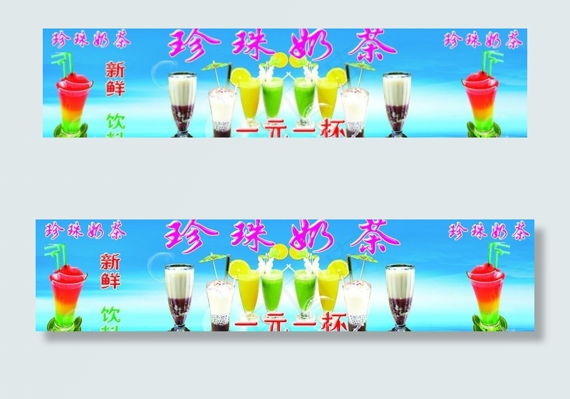 珍珠奶茶图片psd模版下载