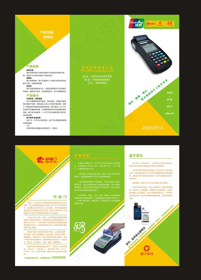 POS机宣传单POS机折页cdr矢量模版下载