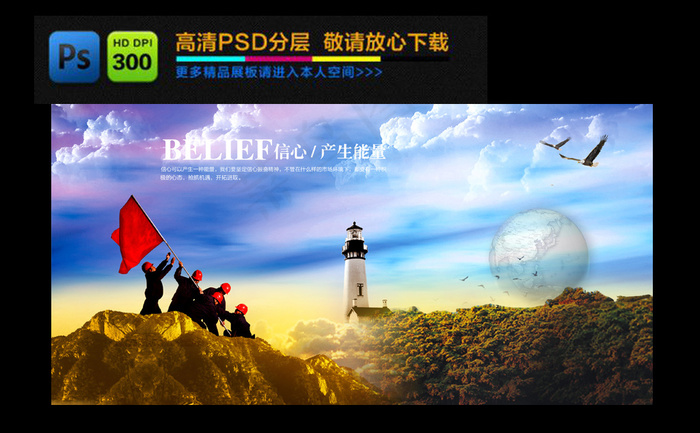 企业文化创意海报设计psd模版下载