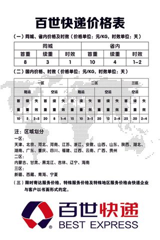 百世快递价格表