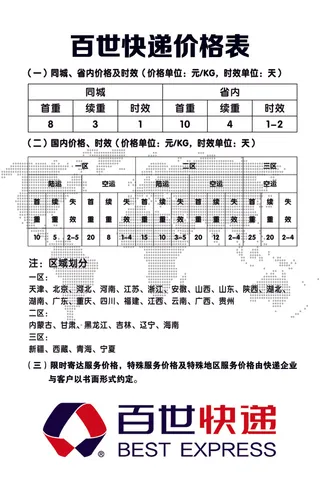 百世快递价格表